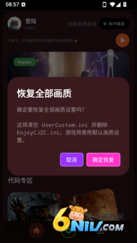微风画质助手 第8张图