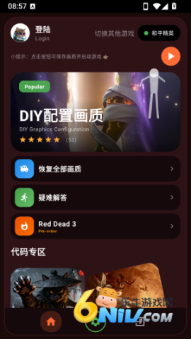 微风画质助手 第6张图