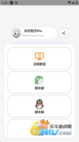 米村助手Pro 第3张图