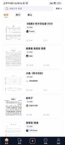 懂音律乐谱 第4张图