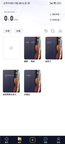 懂音律乐谱 第5张图
