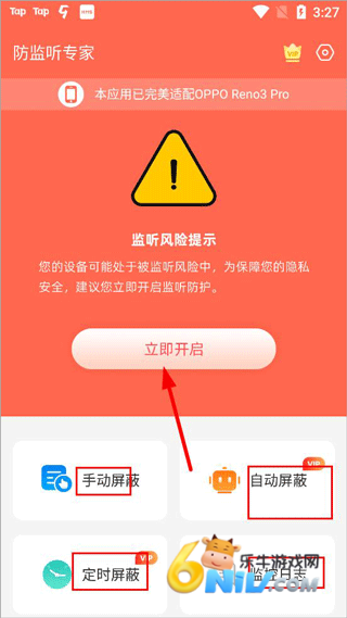 防监听专家 第2张图