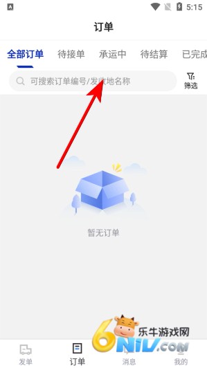 顺风大运货主 第4张图
