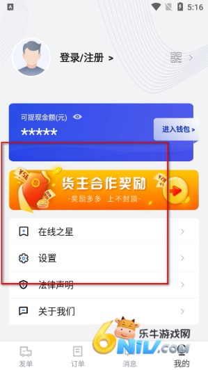 顺风大运货主 第5张图