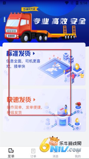 顺风大运货主 第2张图