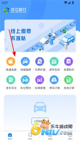 智行停车 第1张图