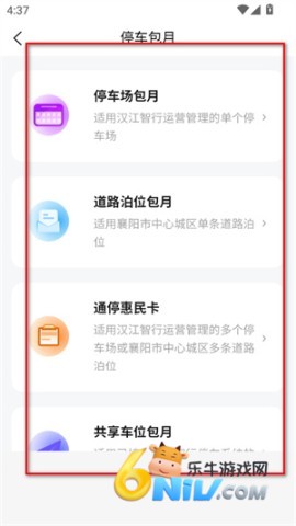 智行停车 第3张图