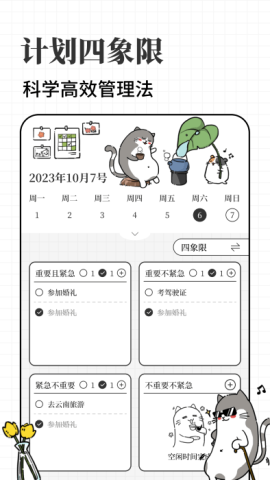 计划喵 计划喵 第1张图