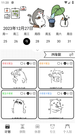 计划喵 第4张图