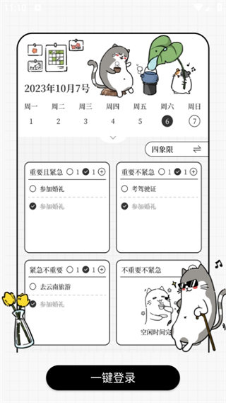 计划喵 第2张图