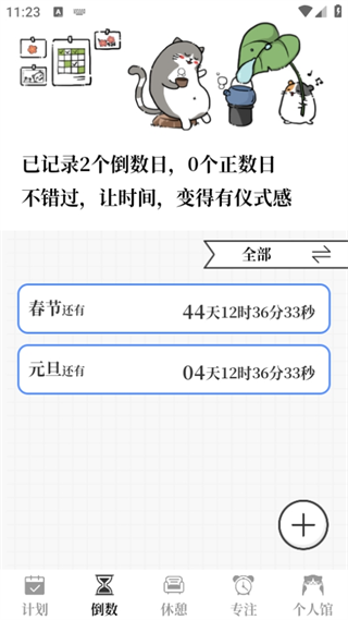 计划喵 第5张图