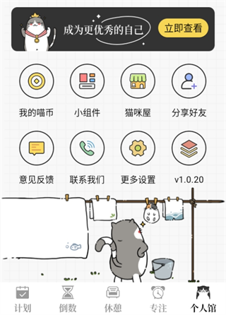 计划喵 第9张图