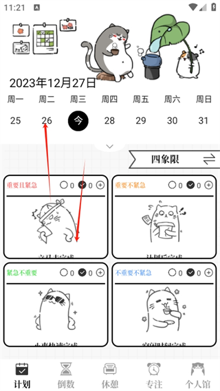 计划喵 第6张图