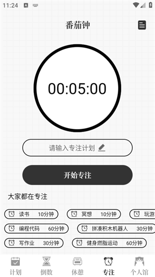 计划喵 第8张图
