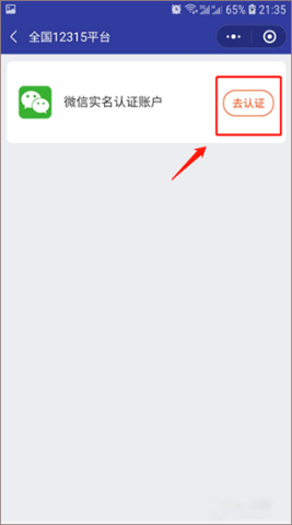 ȫ��12315ƽ̨ ��9��ͼ