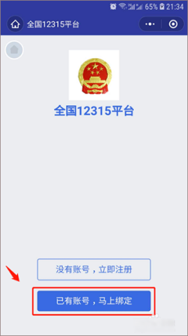 ȫ��12315ƽ̨ ��5��ͼ