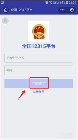 ȫ��12315ƽ̨ ��6��ͼ