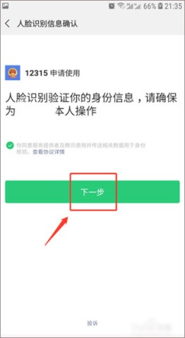 ȫ��12315ƽ̨ ��10��ͼ