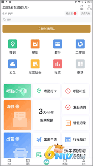 快马办公 第2张图