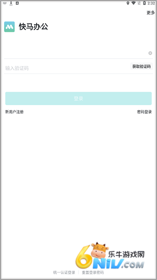 快马办公 第1张图