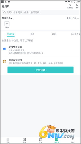快马办公 第4张图