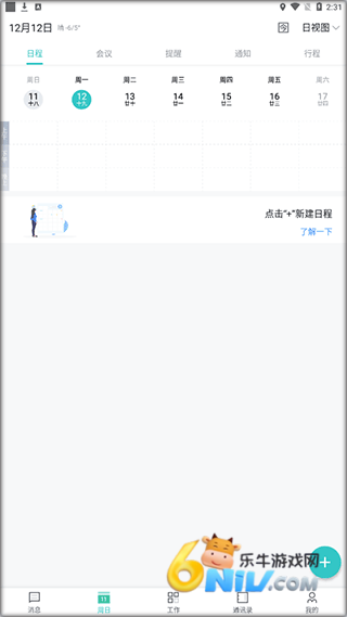 快马办公 第3张图