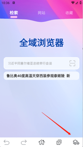 全域浏览器 第1张图