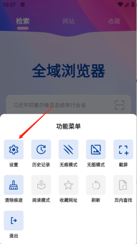 全域浏览器 第2张图