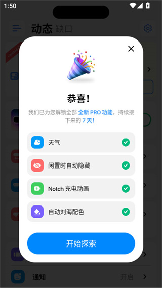 灵动岛Pro 第8张图