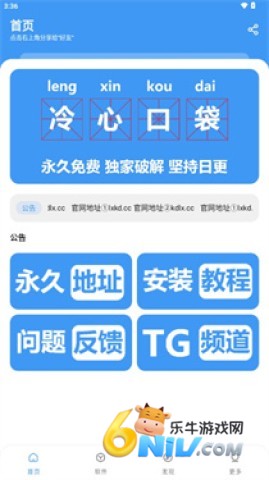 冷心口袋1.1.4版本 第3张图