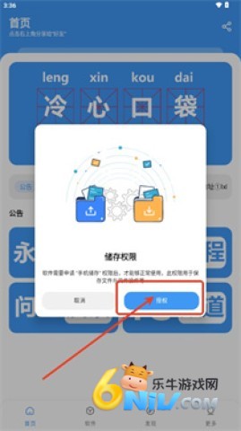 冷心口袋1.1.4版本 第2张图