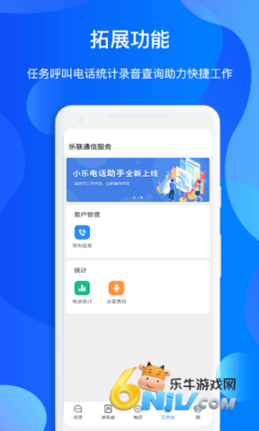 小乐通信助手 第1张图