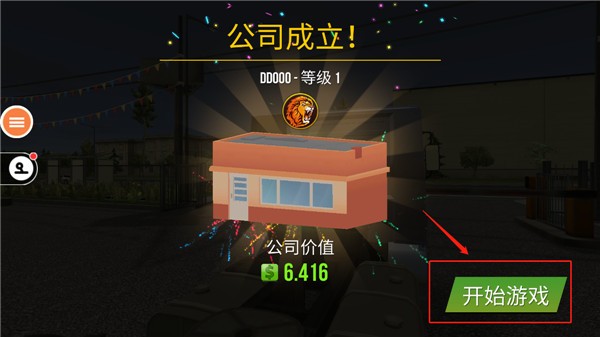遨游中国2 第8张图