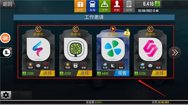 遨游中国2 第10张图