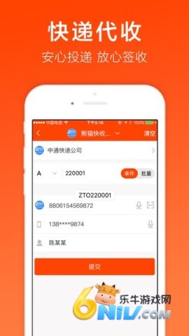 熊猫快递员app 熊猫快递员 第1张图