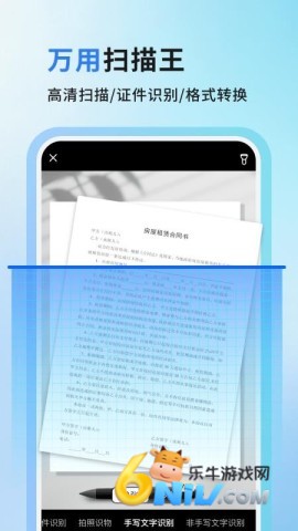 万用扫描王 第2张图