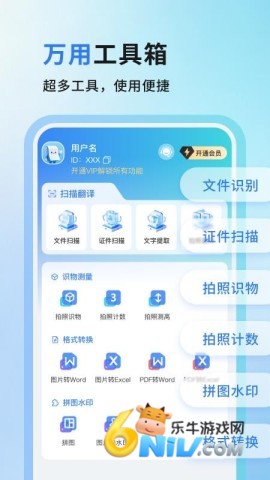 万用扫描王 第1张图