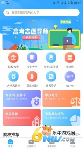 高考志愿导师 第2张图