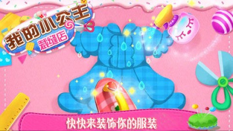 小公主裁缝店 第2张图