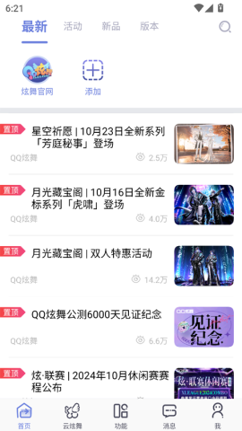 掌上炫舞 第4张图