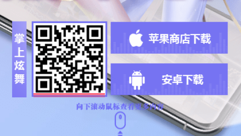 掌上炫舞 第1张图