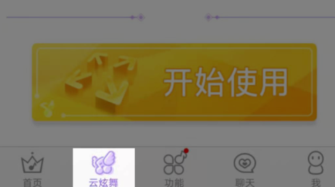 掌上炫舞 第2张图