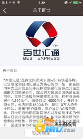 百世快递 第1张图