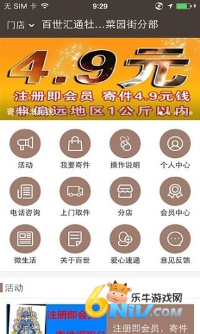 百世快递 第3张图
