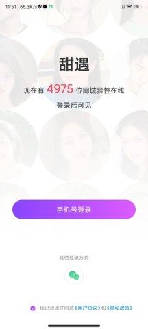 甜遇 第1张图
