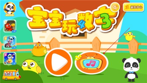 宝宝玩数字 第8张图