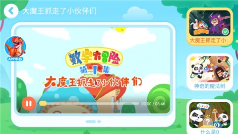 宝宝玩数字 第9张图