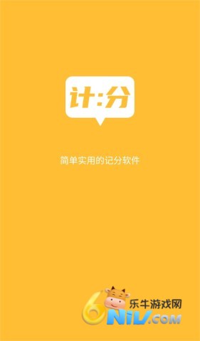 ZQ计分器 第1张图