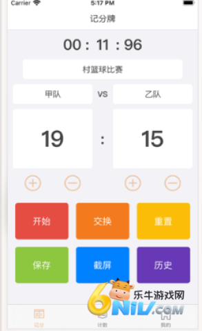 ZQ计分器 第3张图