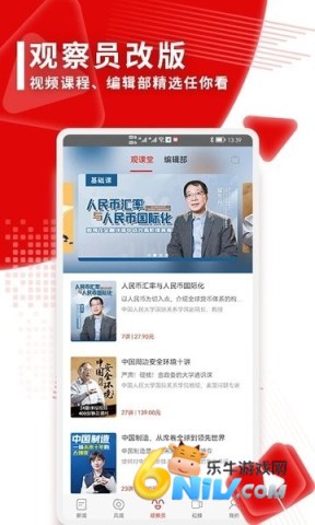 观察者官方版 第1张图